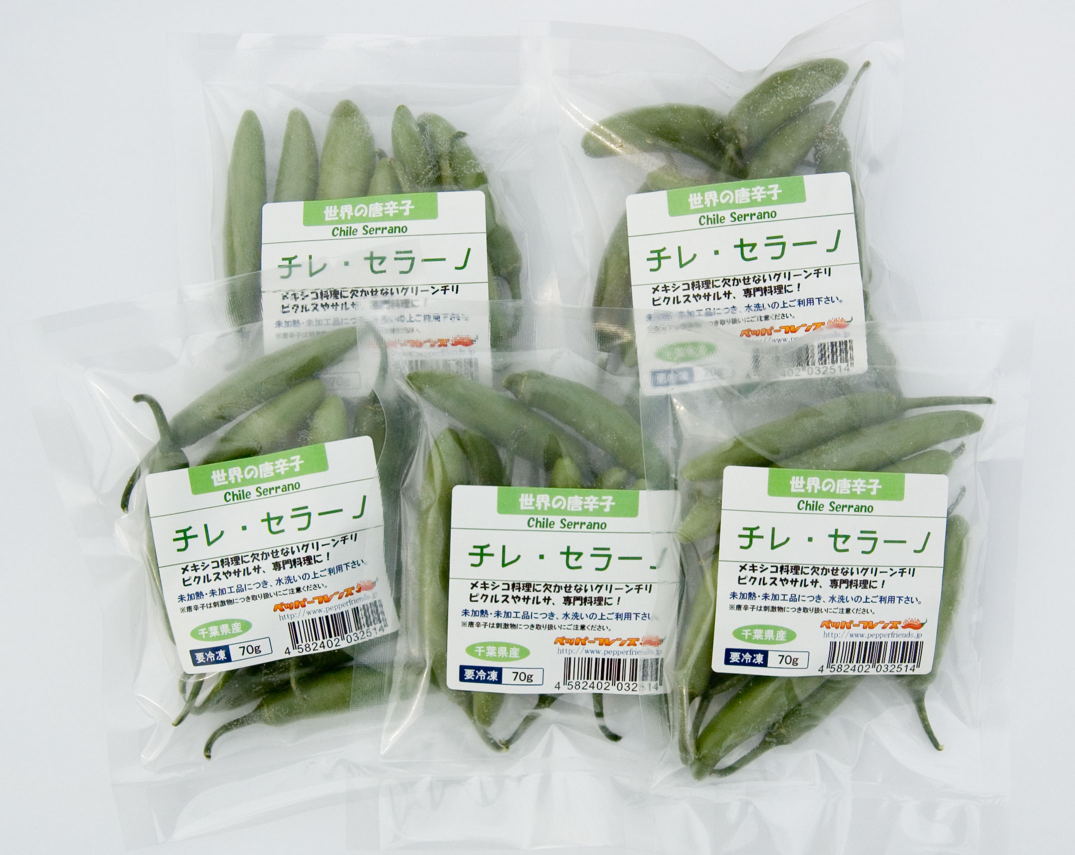 冷凍品　セラーノ(グリーン)　生唐辛子販売・通販のペッパーフレンズ　生　国産　70g×5袋
