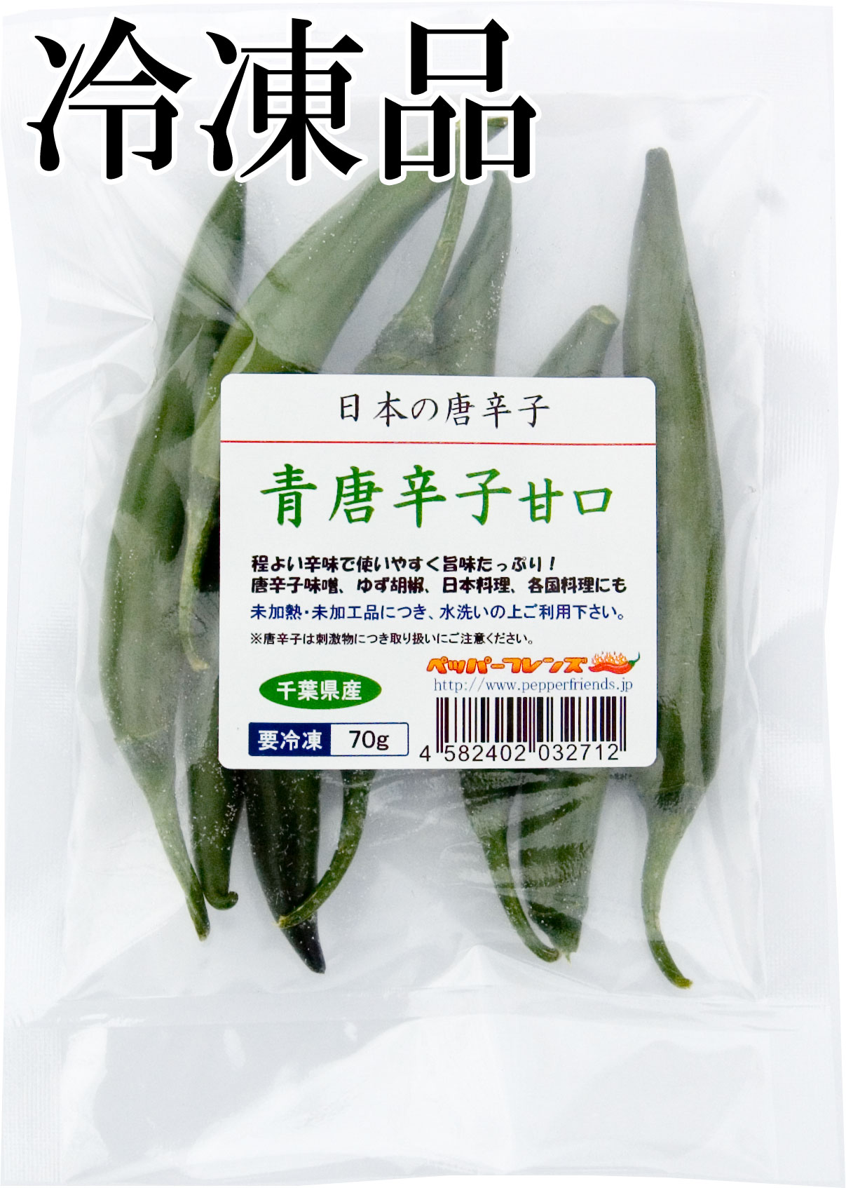 国産　生 青唐辛子 甘口 70g　冷凍品