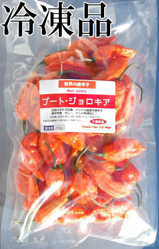 国産　生 ブート・ジョロキア(レッド) 冷凍品 250g