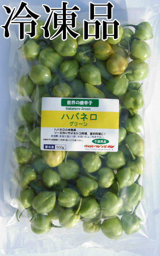 国産　生 ハバネロ (グリーン) 冷凍品 500g