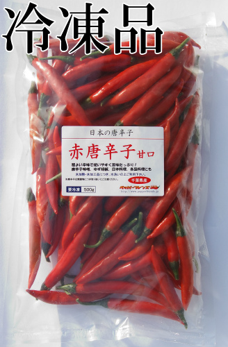 国産　生 赤唐辛子 甘口 500g　冷凍品