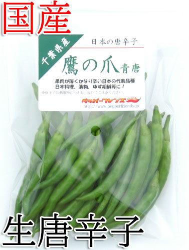 【冷蔵便】国産　生  鷹の爪(青唐) 50g　生鮮品