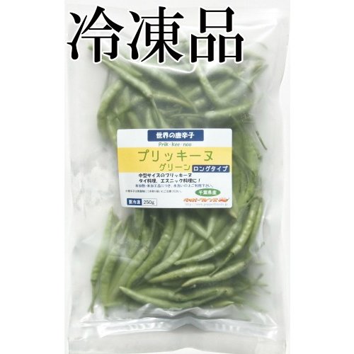 国産　生 プリッキーヌ(緑) ロングタイプ(中型) 冷凍品 250g